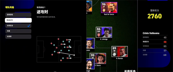 实况足球2024游戏界面介绍
