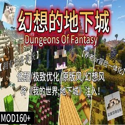 我的世界幻想的地下城游戏 v1.0