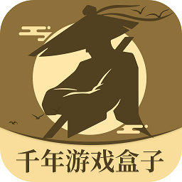 千年游戏盒子app v1.4.6