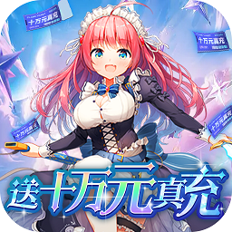 魔女小卡送十万元真充版 v1.0