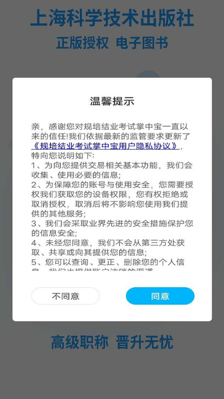 规培结业考试掌中宝软件最新版图1: