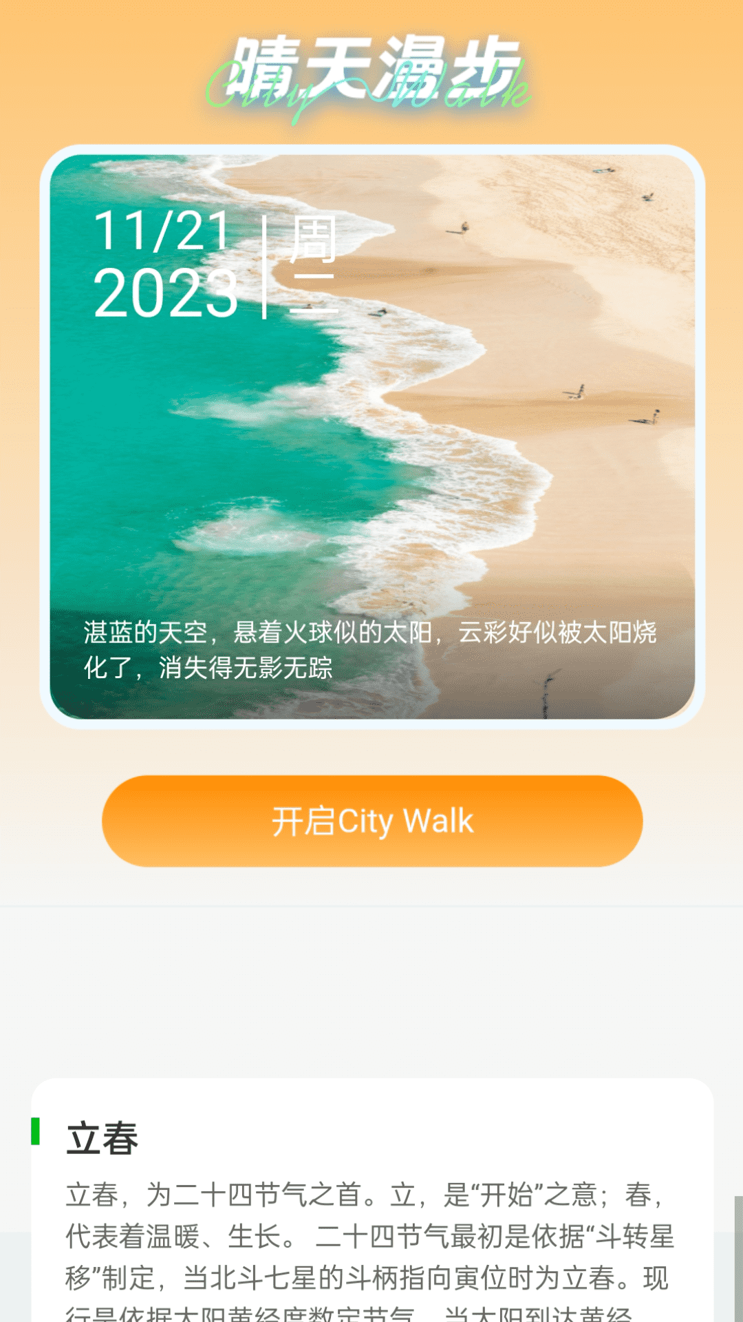 晴天WiFi免费版APP图1: