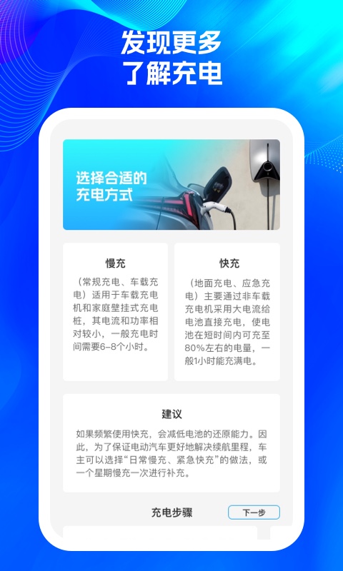 活力闪充软件官方版图3: