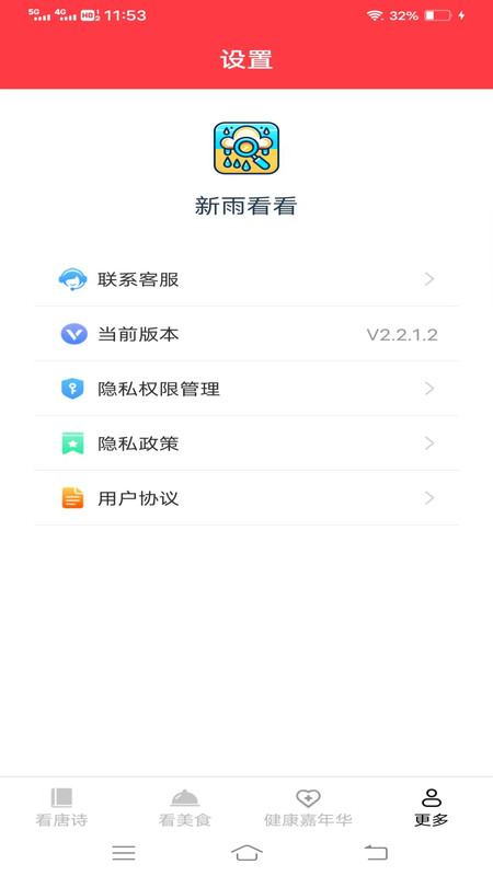 新雨看看软件最新版图3: