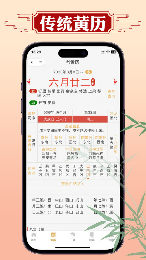 断易老黄历软件官方版图2: