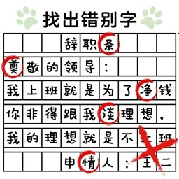 没头脑的汉字最新版 v1.0.1