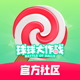 球球大作战糖豆app手游官网免费版 v1.1.7