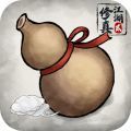 修真江湖2最新安卓版 v1.0.0.3