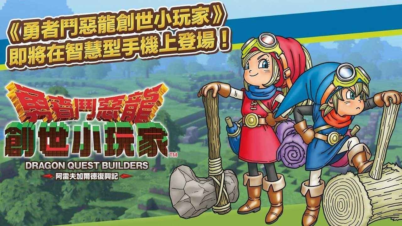 勇者斗恶龙创世小玩家汉化手机版截图