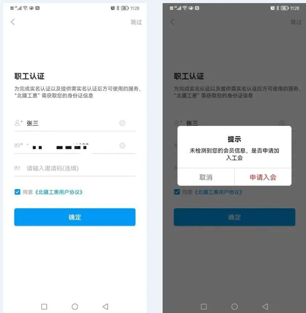 北疆工惠App最新版 v2.1.17