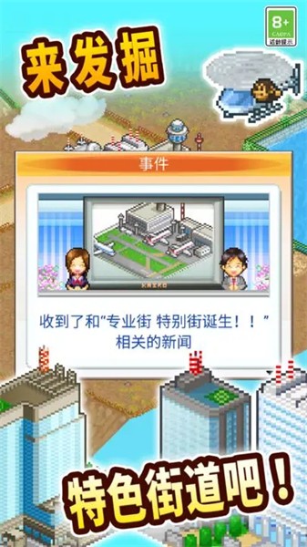 都市大亨物语官方版截图