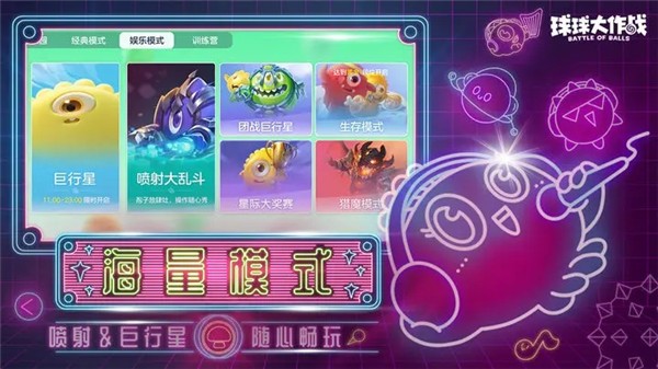 球球大作战正版2024截图