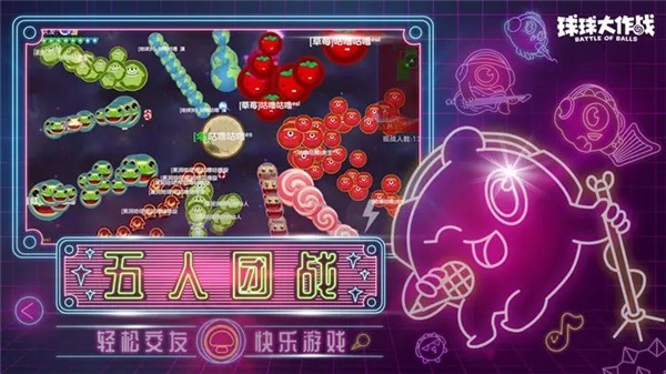 球球大作战正版2024截图