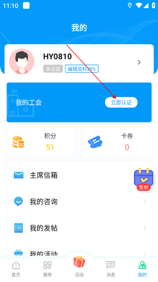 北疆工惠App最新版 v2.1.17