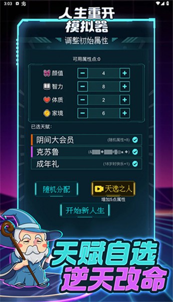 人生重开模拟器修仙版无广告截图