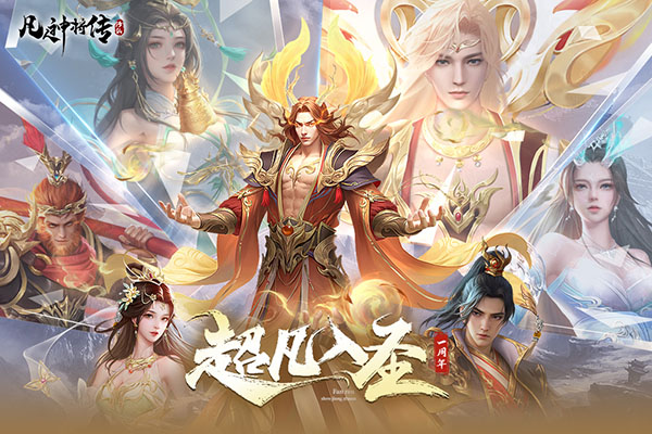 凡人神将传官网版 v1.0.32