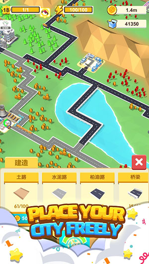 我要修马路官网免费版 v1.0.1