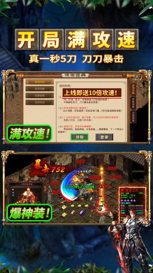 绿都攻速版散人天堂手游官方版 v1.95