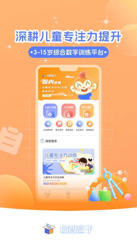 启智AI注意力软件最新版图2: