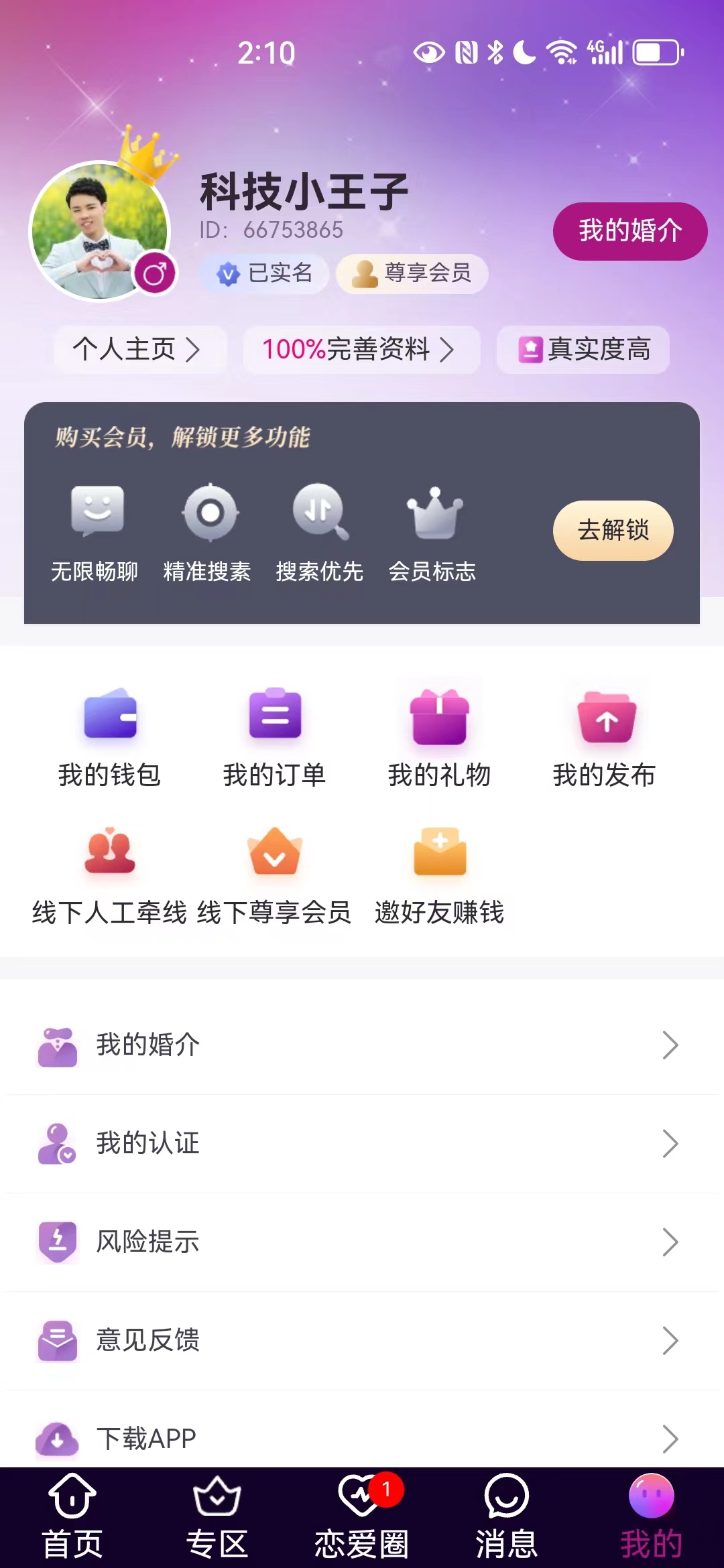 吉媒婚恋平台app官方版图片1