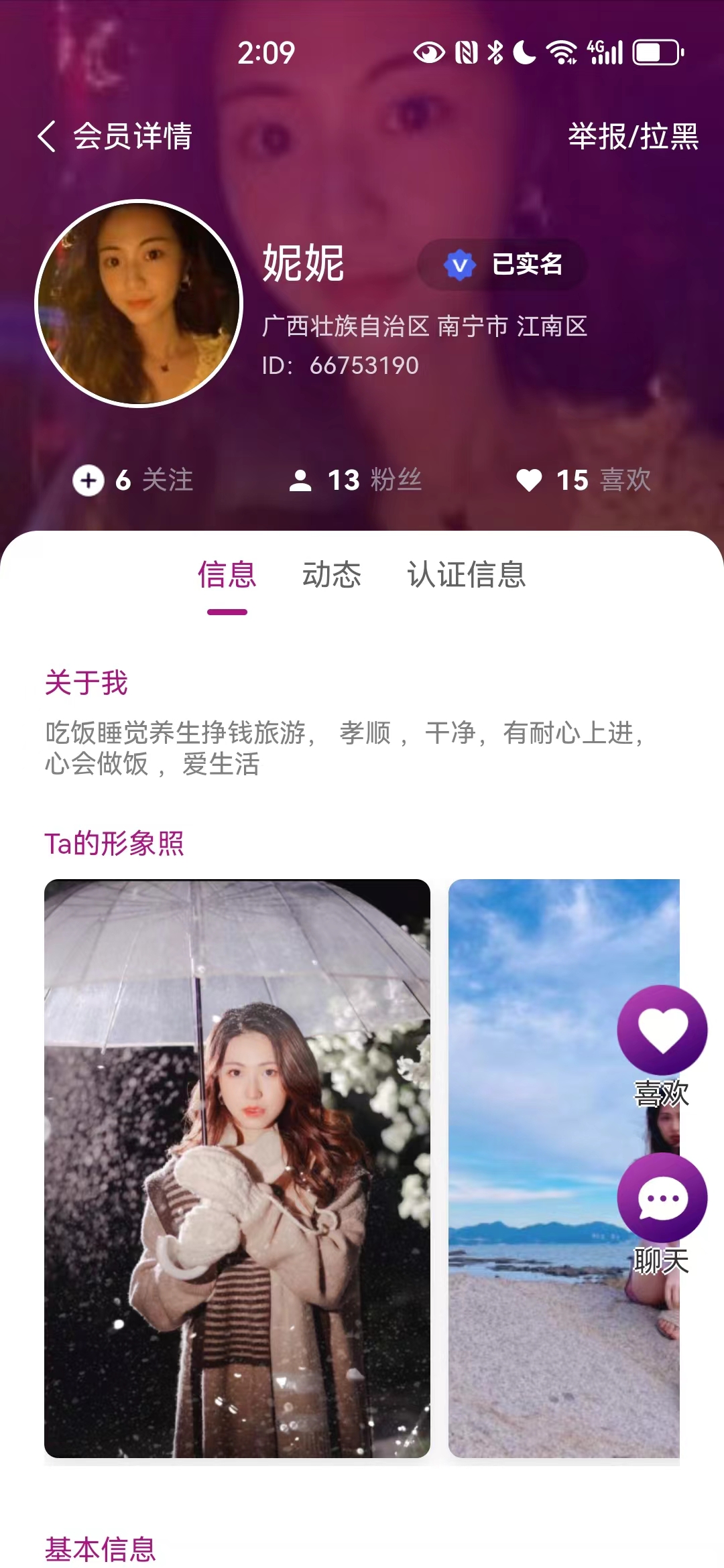 吉媒婚恋平台app官方版图2: