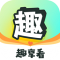 趣享看软件官方版 v1.0.1