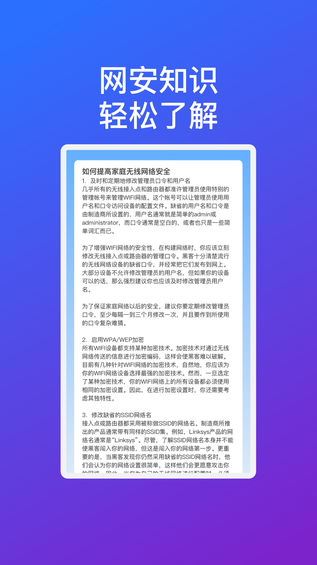 飞翔优享wifi软件官方版图1: