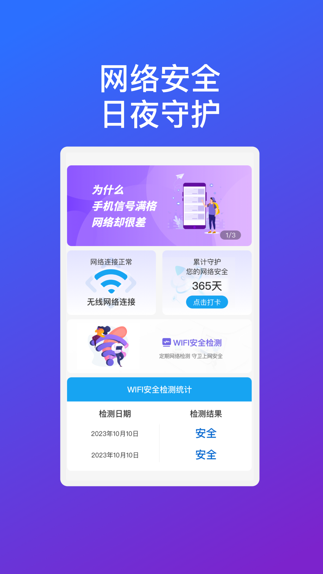 飞翔优享wifi软件官方版图2: