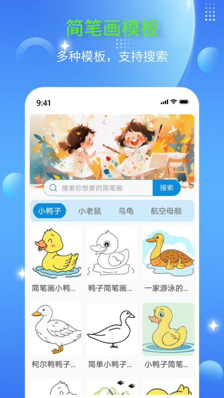 简笔画师软件官方版图3: