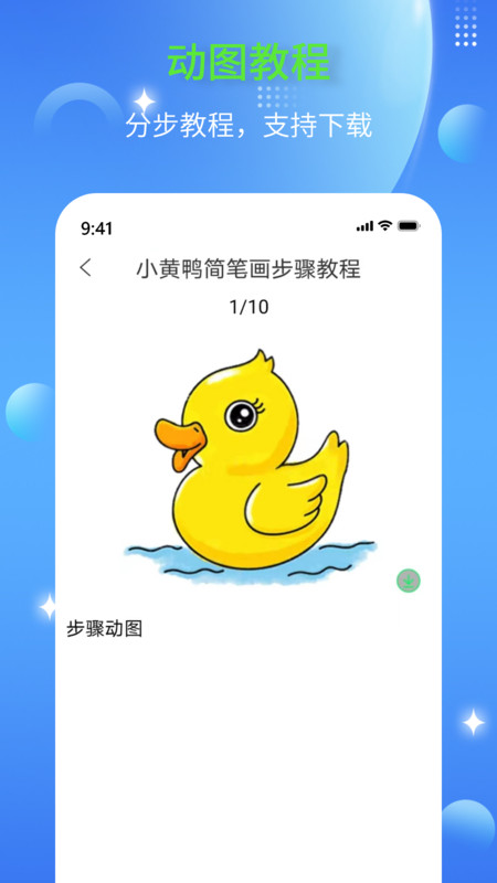 简笔画师软件官方版图2: