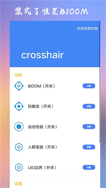 crosshair pro准星辅助器 v5.2 安卓版 2