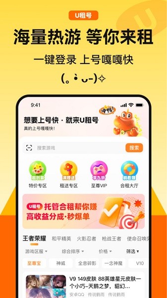 U租号官方版 v3.0 安卓版 1