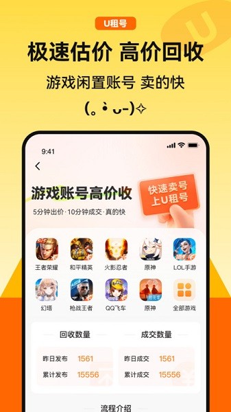 U租号官方版 v3.0 安卓版 2