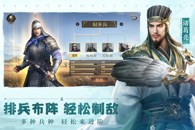 三国群英传鸿鹄霸业游戏 v1.0.0 安卓版 0