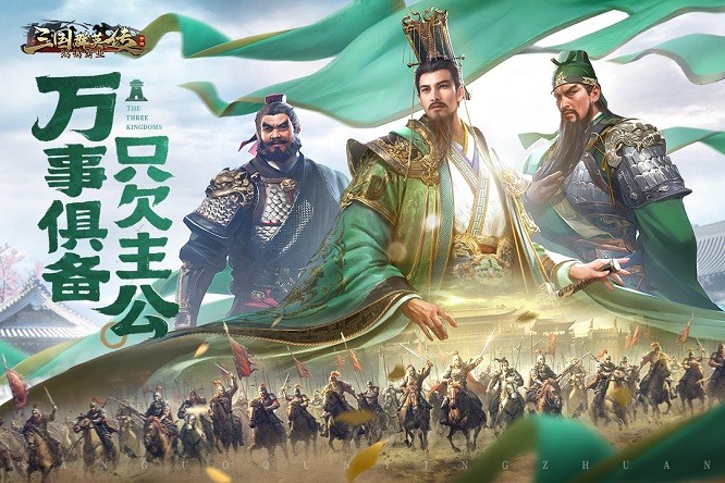 三国群英传鸿鹄霸业游戏 v1.0.0 安卓版 1