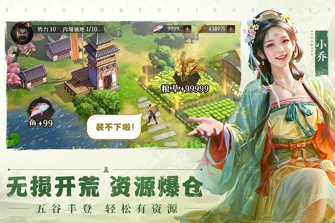 三国群英传鸿鹄霸业游戏 v1.0.0 安卓版 2