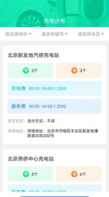 叮当充能充电桩app官方版图3: