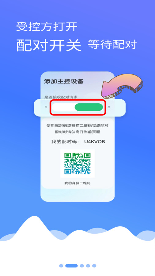 莓果联屏app官方版图片1