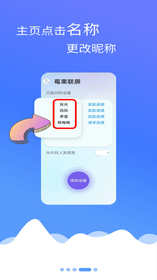 莓果联屏app官方版图1: