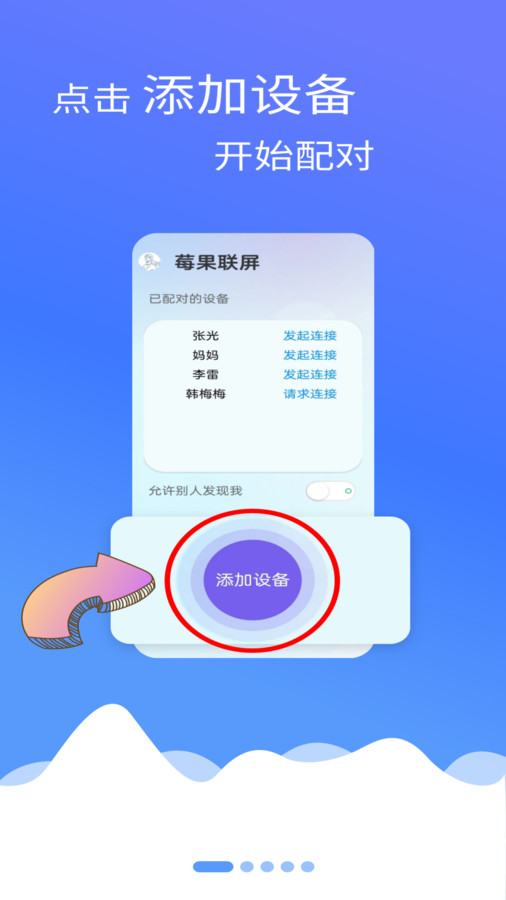 莓果联屏app官方版图3: