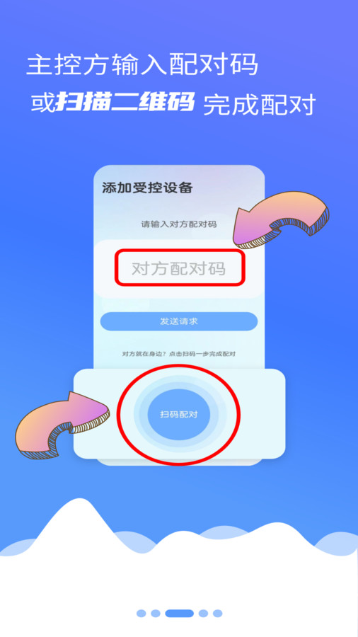 莓果联屏app官方版图2: