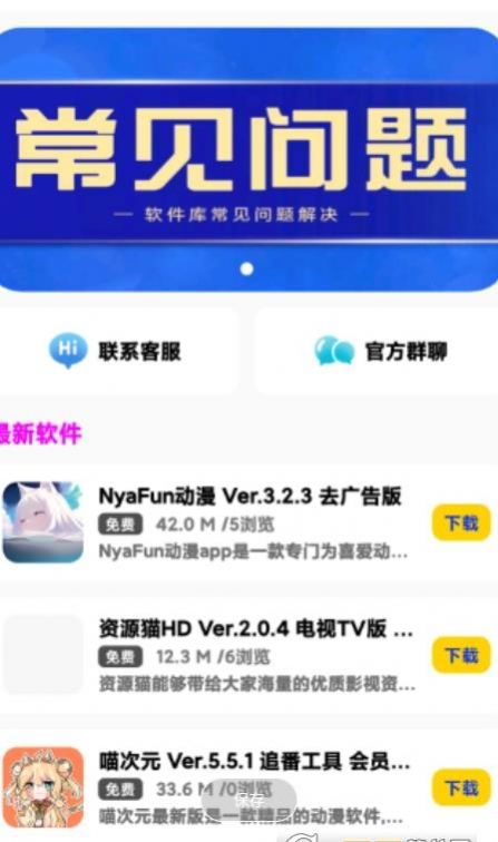 神族软件库APP官方版图3: