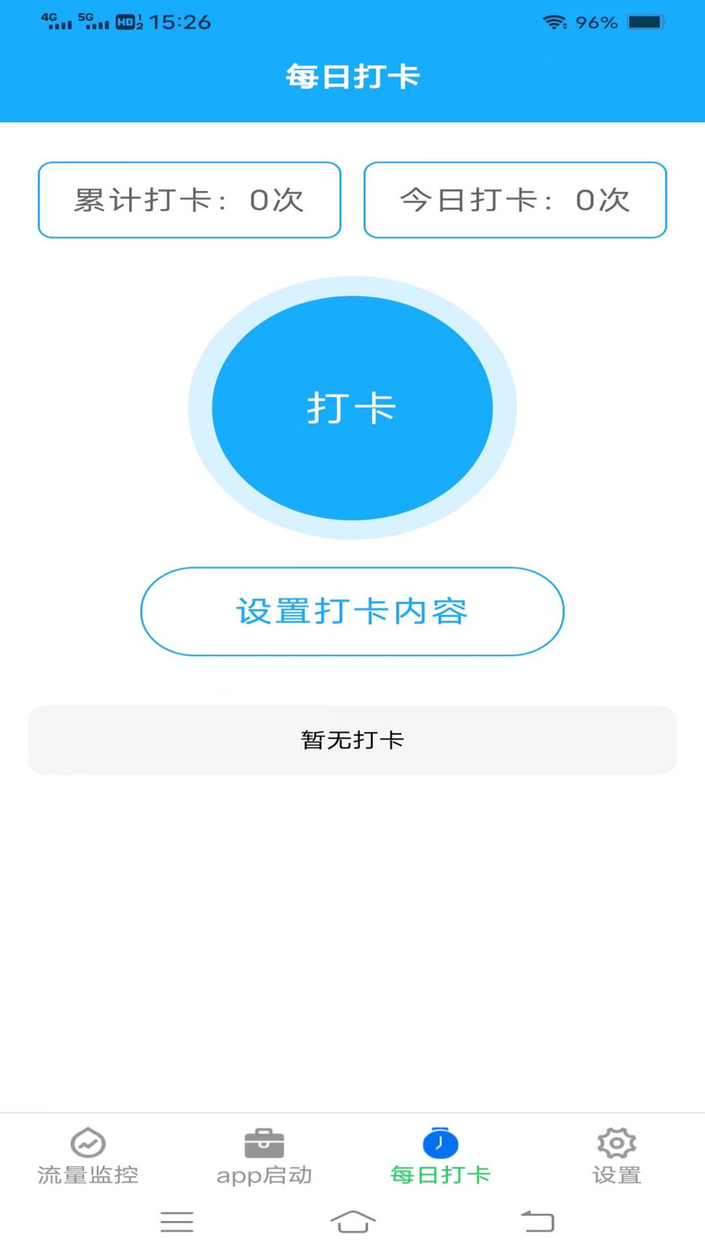 流量精灵王APP最新版图片1