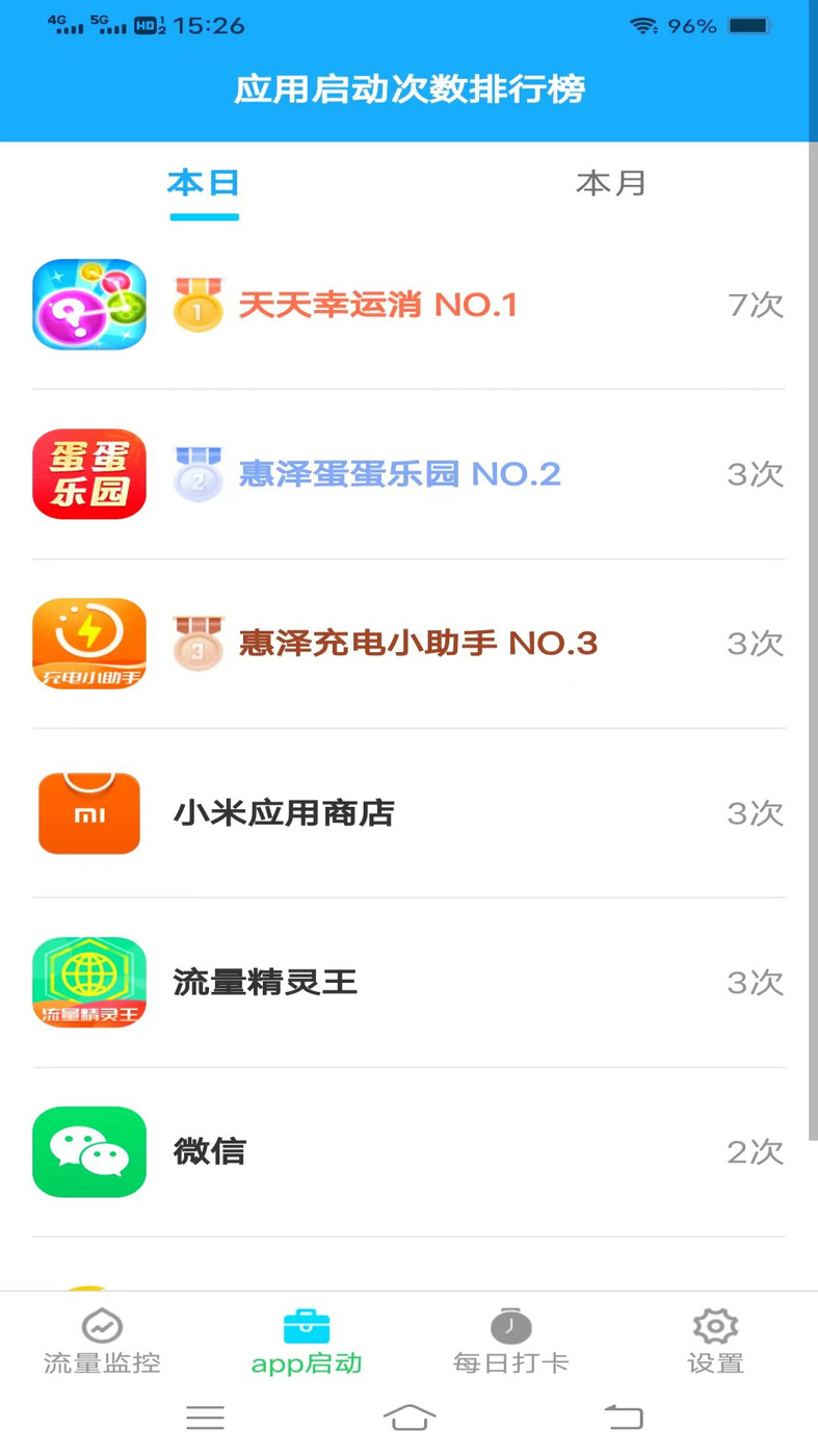 流量精灵王APP最新版图2: