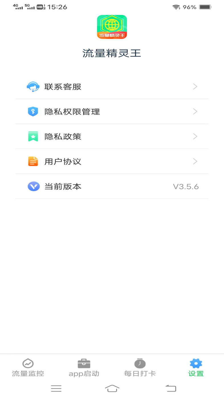 流量精灵王APP最新版图3: