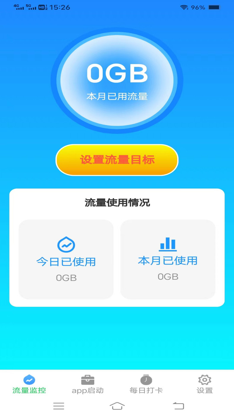 流量精灵王APP最新版图1: