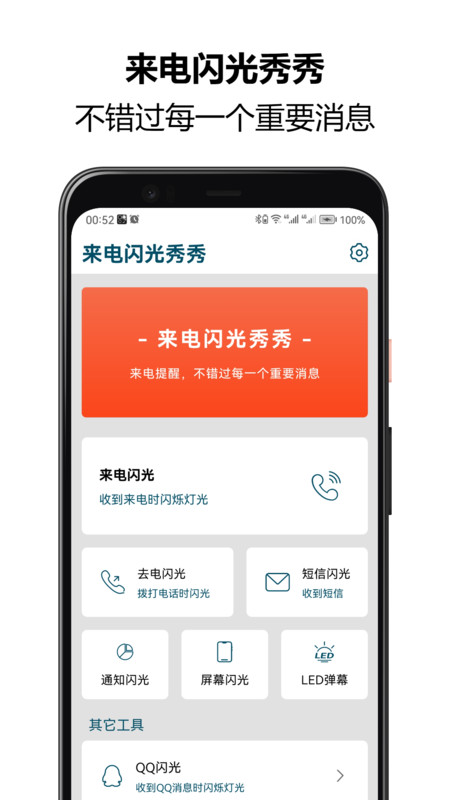 来电闪光秀秀app官方版图2: