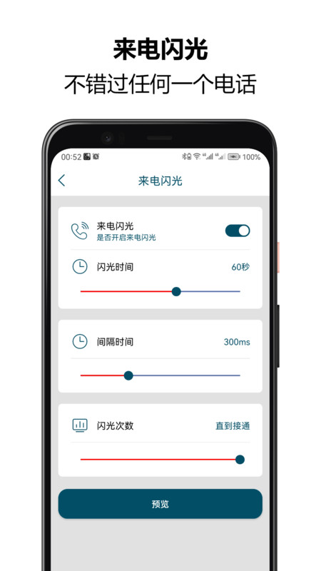 来电闪光秀秀app官方版图3: