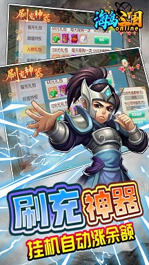 海岛三国online天天全将四圣兽0.1折 v1.0