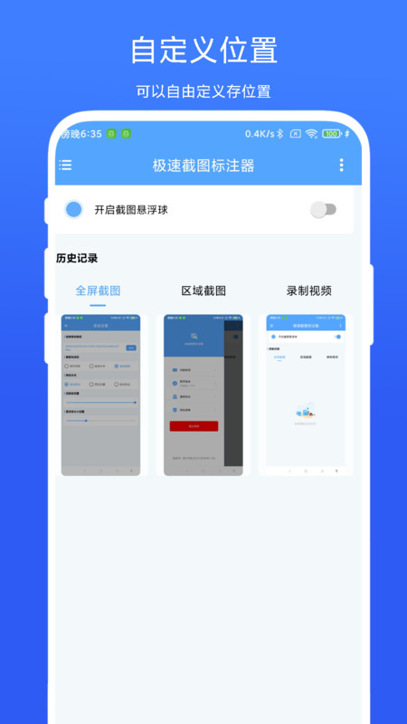 极速截图标注器app官方版图片1